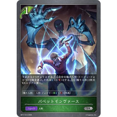 画像1: パペットインヴァース[SVE_BP17-012_SR]