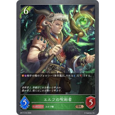 画像1: エルフの呪術者[SVE_BP17-016_BR]