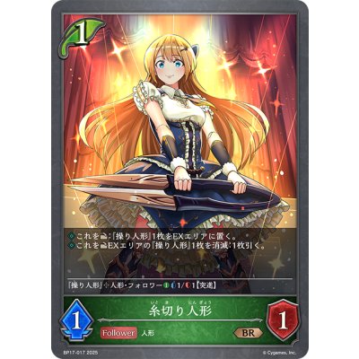 画像1: 糸切り人形[SVE_BP17-017_BR]