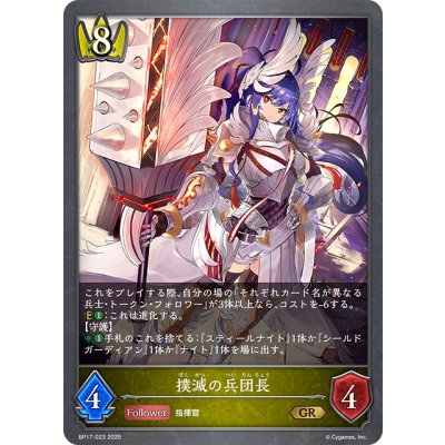 画像1: 撲滅の兵団長[SVE_BP17-023_GR]