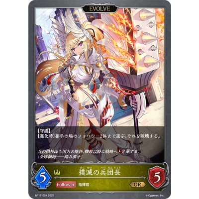 画像1: 【EVOLVE】撲滅の兵団長[SVE_BP17-024_GR]