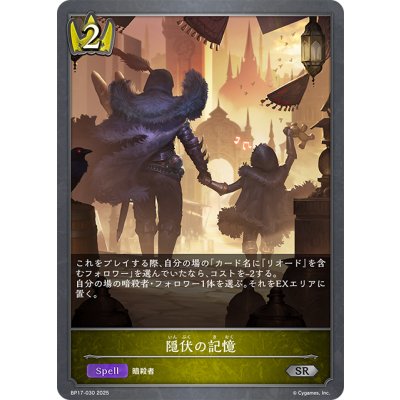 画像1: 隠伏の記憶[SVE_BP17-030_SR]