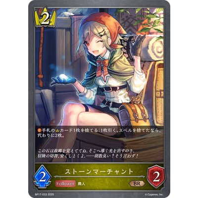 画像1: ストーンマーチャント[SVE_BP17-033_BR]