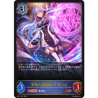 画像1: 究明の魔術師・イザベル[SVE_BP17-037_LG]