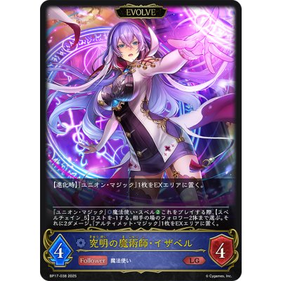 画像1: 【EVOLVE】究明の魔術師・イザベル[SVE_BP17-038_LG]