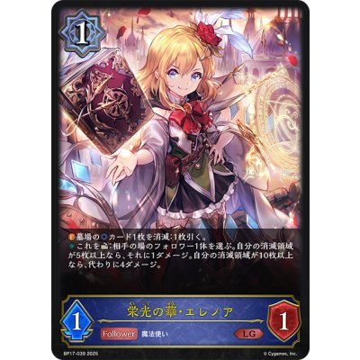 画像1: 栄光の華・エレノア[SVE_BP17-039_LG]
