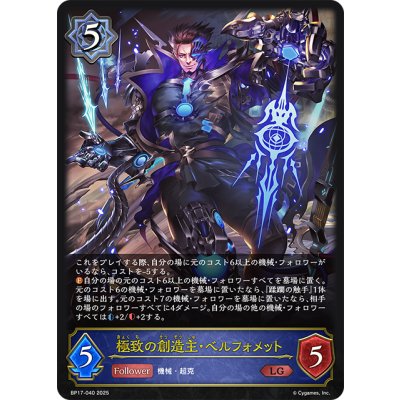 画像1: 極致の創造主・ベルフォメット[SVE_BP17-040_LG]