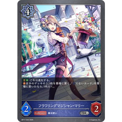画像1: フラワリングマジシャン・マリー[SVE_BP17-045_SR]