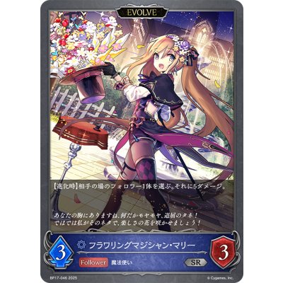 画像1: 【EVOLVE】フラワリングマジシャン・マリー[SVE_BP17-046_SR]