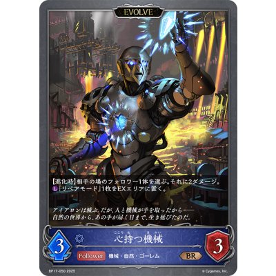 画像1: 【EVOLVE】心持つ機械[SVE_BP17-050_BR]