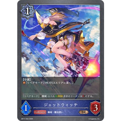 画像1: ジェットウィッチ[SVE_BP17-052_BR]