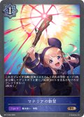 マナリアの叡智[SVE_BP17-054_BR]