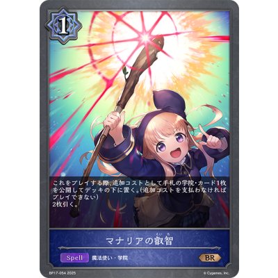 画像1: マナリアの叡智[SVE_BP17-054_BR]