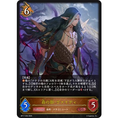 画像1: 森の影・ヴァイディ[SVE_BP17-056_LG]