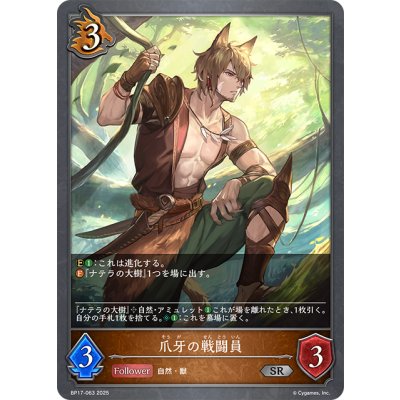 画像1: 爪牙の戦闘員[SVE_BP17-063_SR]