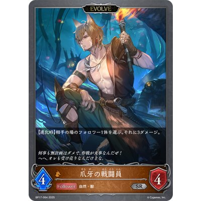 画像1: 【EVOLVE】爪牙の戦闘員[SVE_BP17-064_SR]