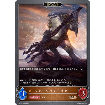 画像1: 【EVOLVE】シャークウォーリアー[SVE_BP17-068_BR]