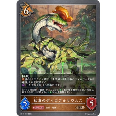 画像1: 猛毒のディロフォサウルス[SVE_BP17-069_BR]