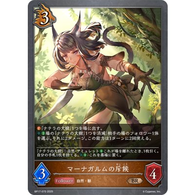 画像1: マーナガルムの斥候[SVE_BP17-070_BR]