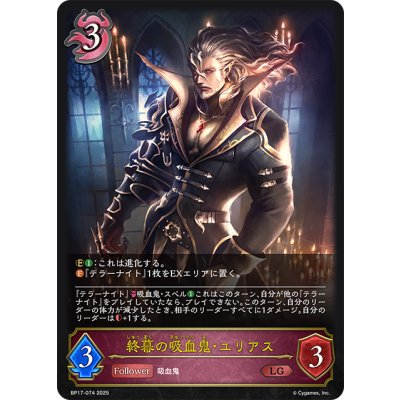 画像1: 終幕の吸血鬼・ユリアス[SVE_BP17-074_LG]
