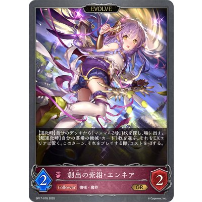 画像1: 【EVOLVE】創出の紫紺・エンネア[SVE_BP17-078_GR]