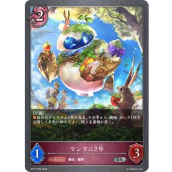画像1: マンマル2号[SVE_BP17-083_SR]