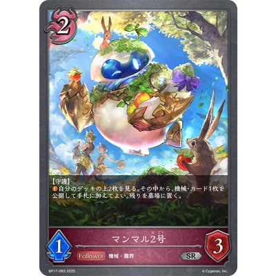 画像1: マンマル2号[SVE_BP17-083_SR]