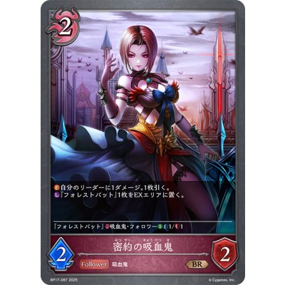 画像1: 密約の吸血鬼[SVE_BP17-087_BR]