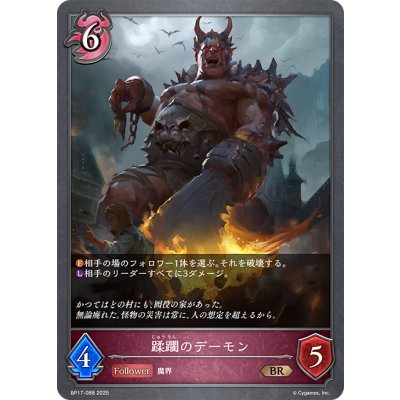 画像1: 蹂躙のデーモン[SVE_BP17-088_BR]