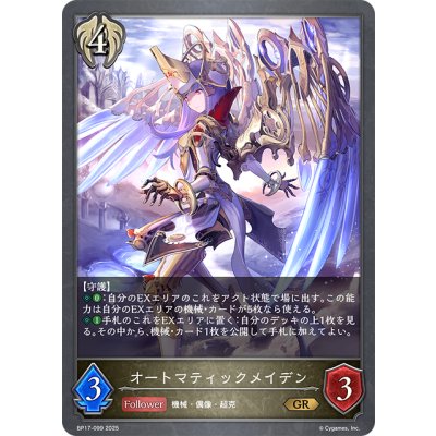 画像1: オートマティックメイデン[SVE_BP17-099_GR]