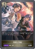 禁絶と均衡[SVE_BP17-102_SR]