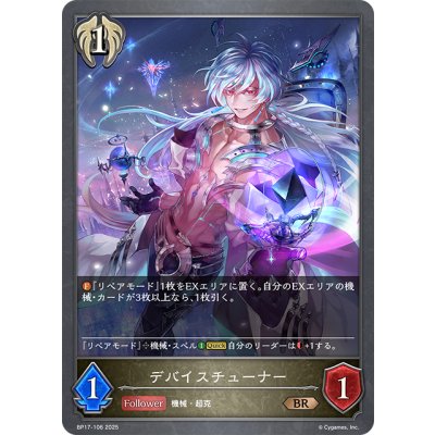 画像1: デバイスチューナー[SVE_BP17-106_BR]