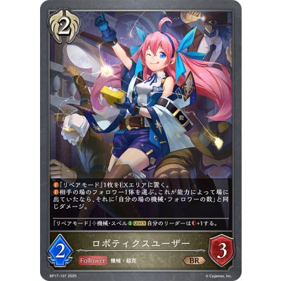 画像1: ロボティクスユーザー[SVE_BP17-107_BR]