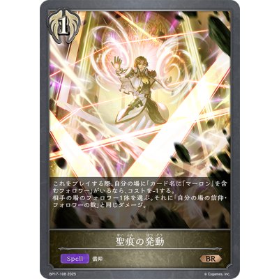 画像1: 聖痕の発動[SVE_BP17-108_BR]