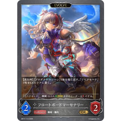 画像1: 【EVOLVE】フロートボードマーセナリー[SVE_BP17-114_GR]
