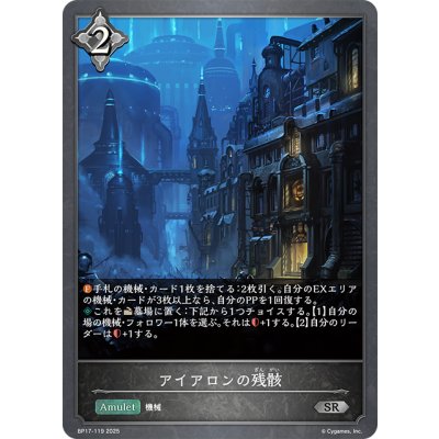 画像1: アイアロンの残骸[SVE_BP17-119_SR]