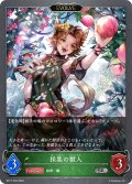 ★SRプレミアム★【EVOLVE】採集の獣人[SVE_BP17-P03_SR]