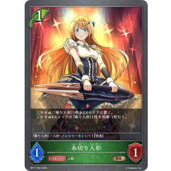 画像1: ★BRプレミアム★糸切り人形[SVE_BP17-P04_BR]