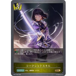 画像1: ★GRプレミアム★シークレットスキル[SVE_BP17-P05_GR]
