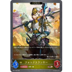 画像1: ★BRプレミアム★【EVOLVE】フォックスランサー[SVE_BP17-P08_BR]