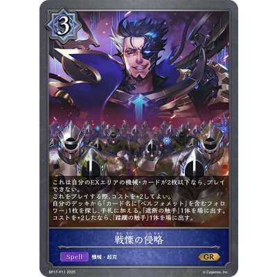 画像1: ★GRプレミアム★戦慄の侵略[SVE_BP17-P11_GR]