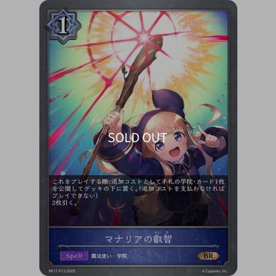 画像1: ★BRプレミアム★マナリアの叡智[SVE_BP17-P13_BR]