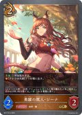 ★GRプレミアム★勇躍の獣人・ジーナ[SVE_BP17-P14_GR]