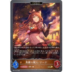画像1: ★GRプレミアム★【EVOLVE】勇躍の獣人・ジーナ[SVE_BP17-P15_GR]