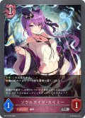★SRプレミアム★ソウルガイド・エイミー[SVE_BP17-P19_SR]