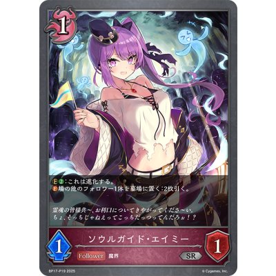 画像1: ★SRプレミアム★ソウルガイド・エイミー[SVE_BP17-P19_SR]