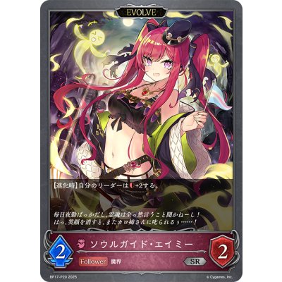 画像1: ★SRプレミアム★【EVOLVE】ソウルガイド・エイミー[SVE_BP17-P20_SR]