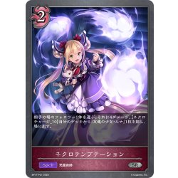 画像1: ★SRプレミアム★ネクロテンプテーション[SVE_BP17-P21_SR]