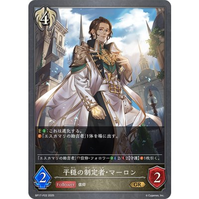 画像1: ★GRプレミアム★平穏の制定者・マーロン[SVE_BP17-P22_GR]