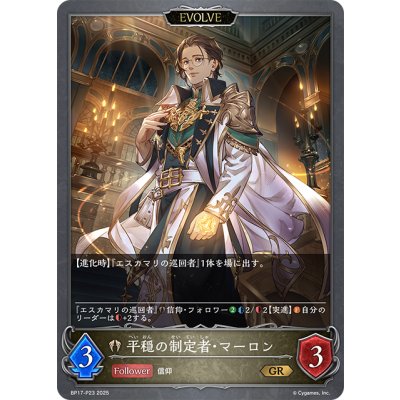 画像1: ★GRプレミアム★【EVOLVE】平穏の制定者・マーロン[SVE_BP17-P23_GR]